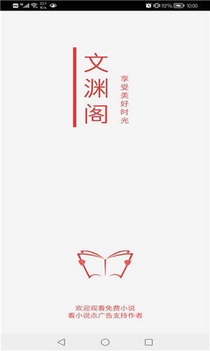 文渊阁手机版截图1