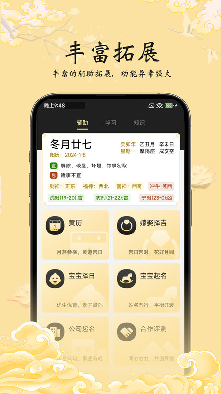 生辰万象截图2