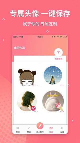 头像制作器免费版截图2