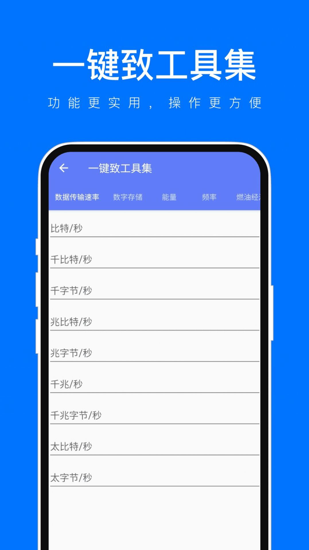 一键致工具集截图1