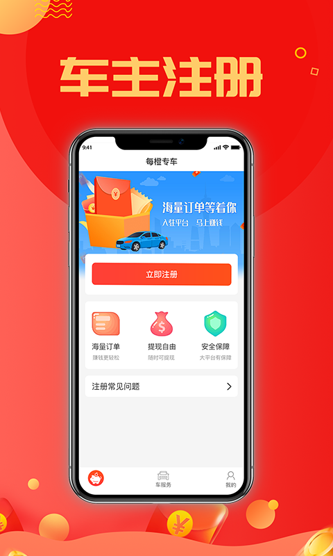 每橙车主截图1