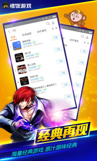 悟空游戏厅正版截图2