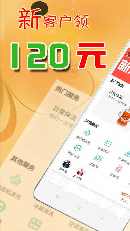 贤阿姨家政服务截图1