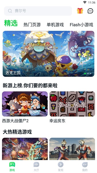 870游戏免费版截图2