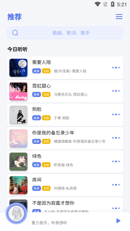 重力听听1.1.3截图2