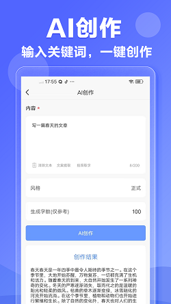 AI文案专家截图2