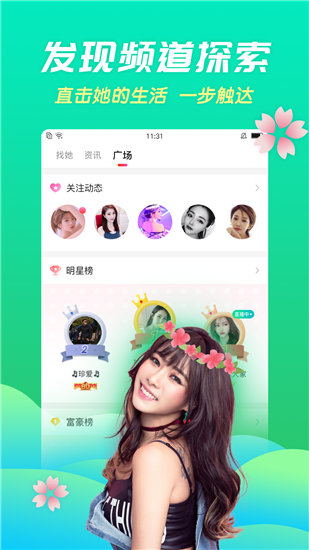 红颜直播免费版截图2