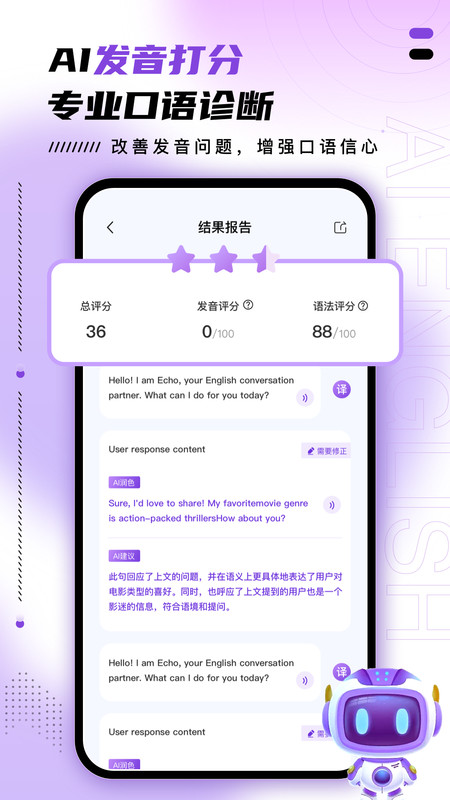 AI口语训练助手截图1