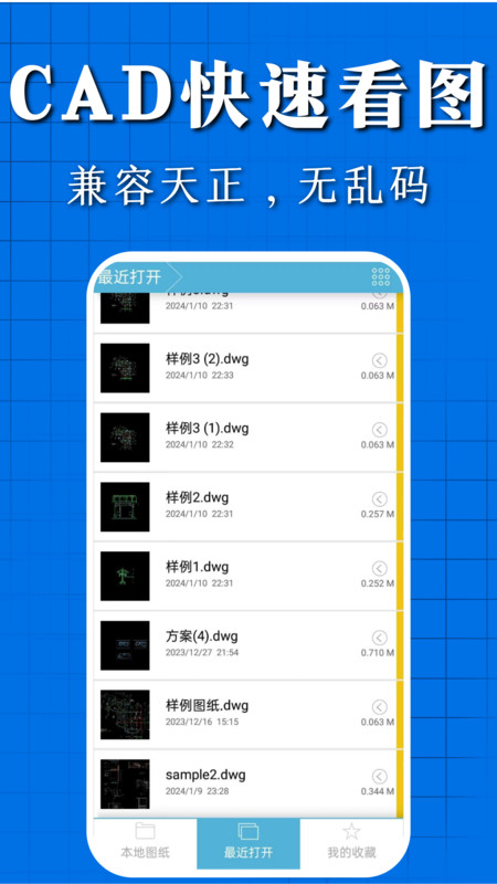 CAD看图快速王截图2