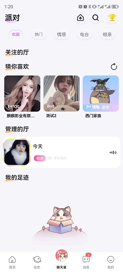 公主喵截图2