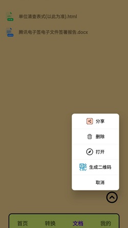 PDF转换王者截图1