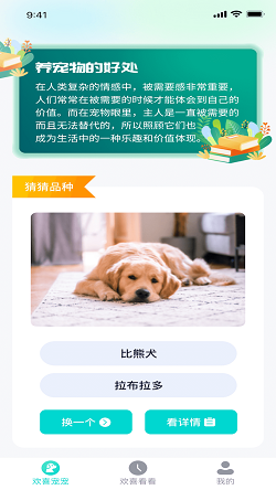 天天欢喜截图1