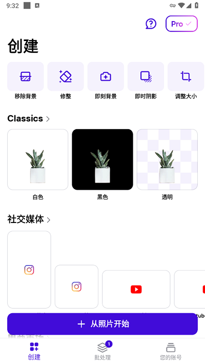photoroom pro免登录版截图1