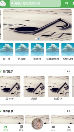 蛋播音乐3.0.1截图2