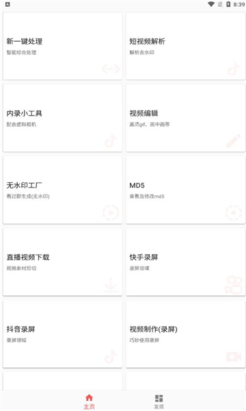 皮皮剪辑免费版截图1