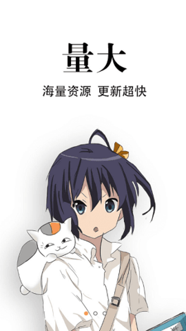 追漫神器纯净版截图1