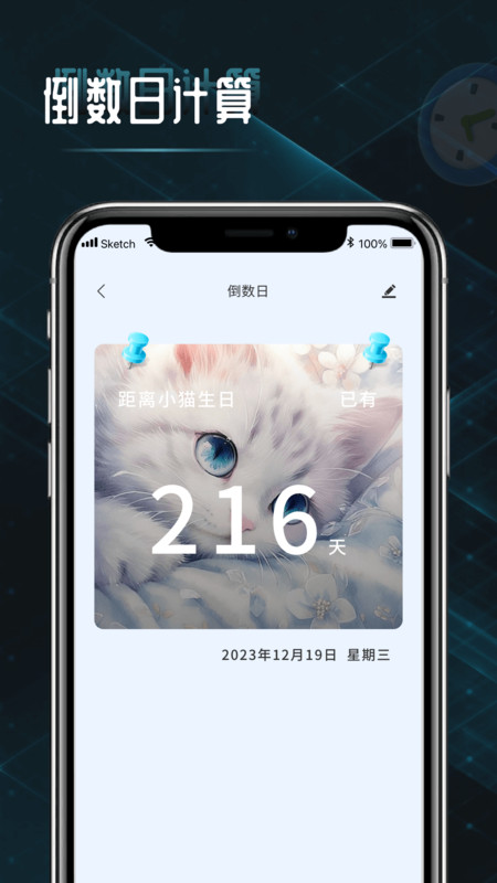 时间计算查询器截图2