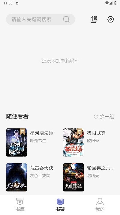 野牛阅读去广告版截图1