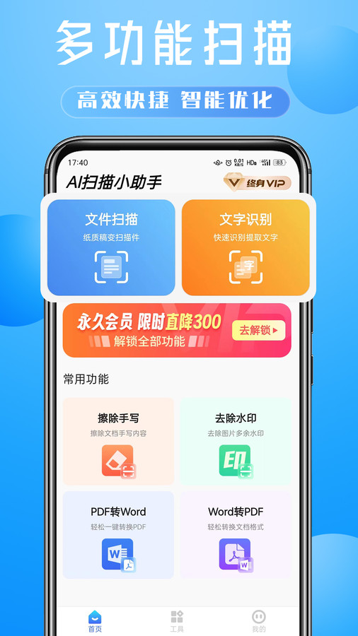 会扫描截图2