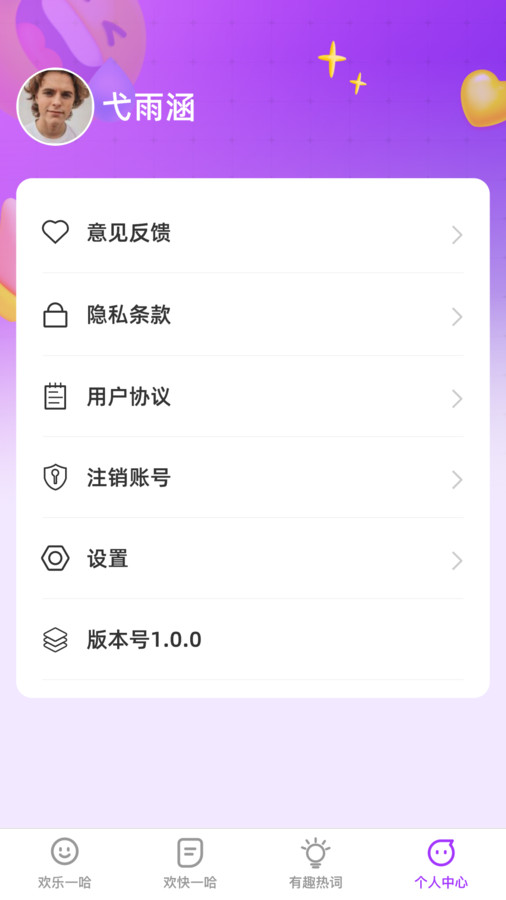 欢享一哈截图1