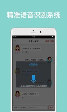 同声翻译超级版最新版截图1