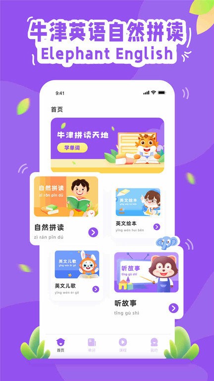 大象英语最新版截图2