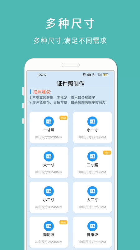 最美智能证件照截图1