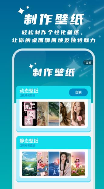星辰桌面壁纸截图1