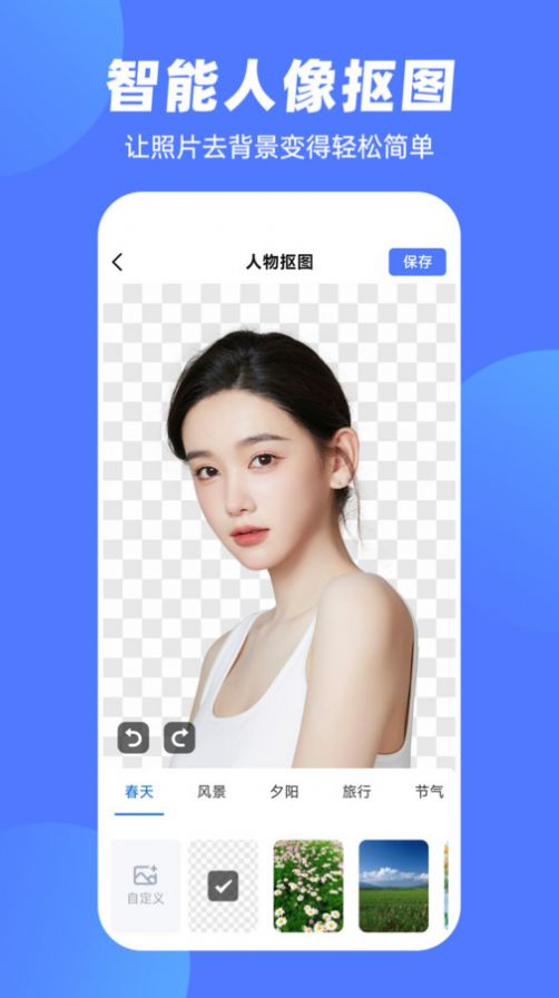 抠图P图王截图2