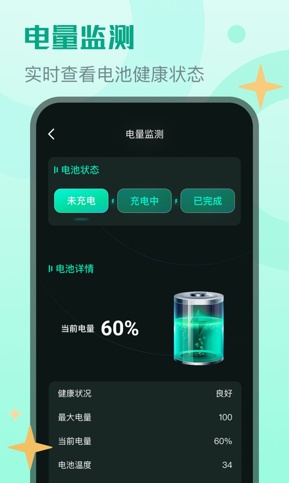 旭日流量截图1
