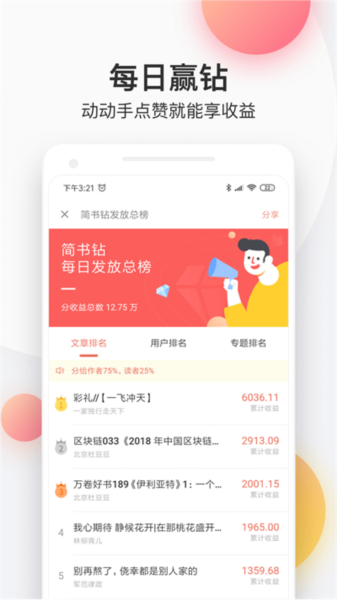 简书安卓版截图1