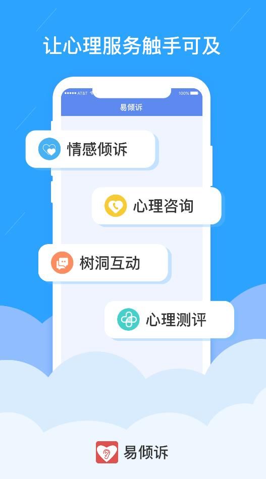 易倾诉截图1
