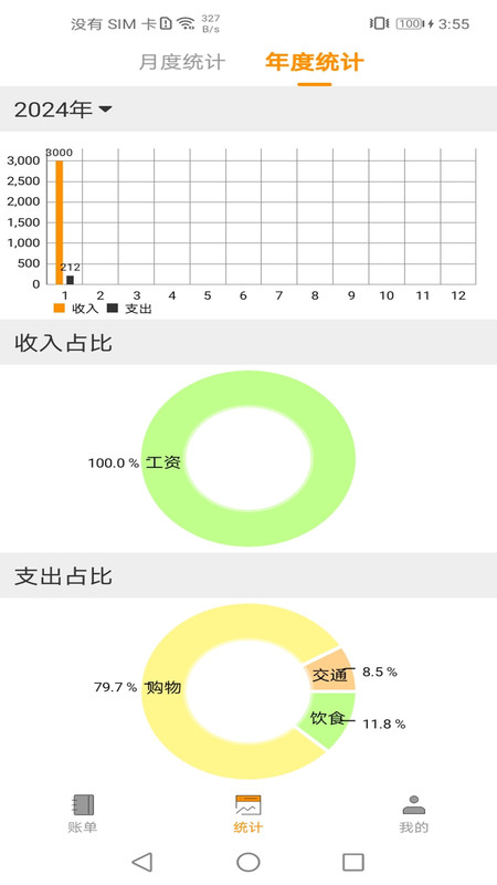 尤拉记账截图2