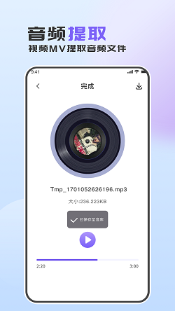 音频转换助手截图2