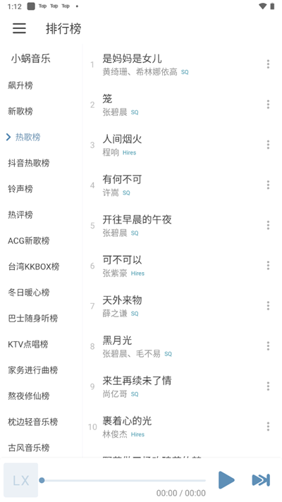洛雪音乐免费版截图2