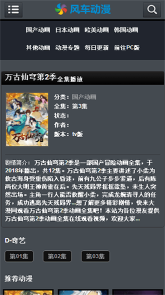 风车动漫2024截图1