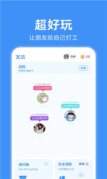 友达提问箱截图1