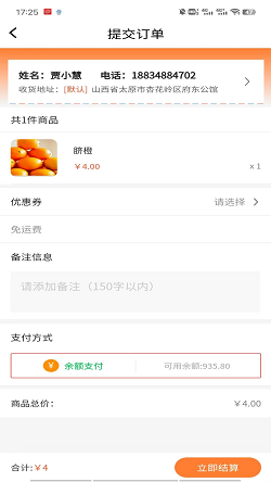 鲜速达供应链截图2