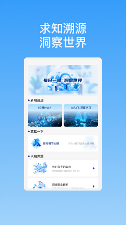 新晨快连WiFi截图1