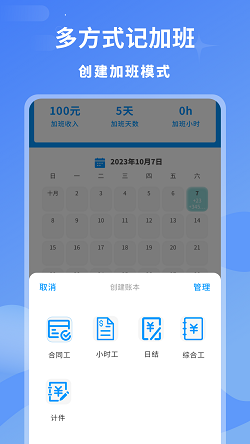 临时工记账截图2