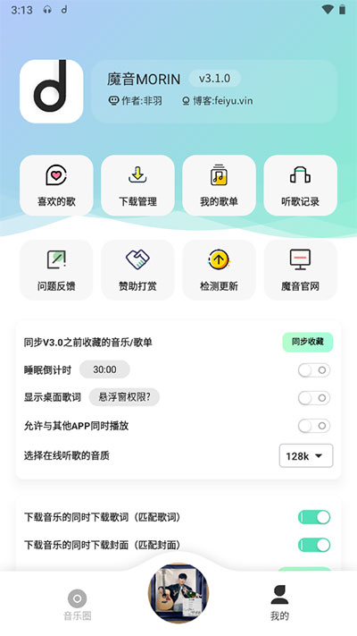 魔音morin最新版截图1