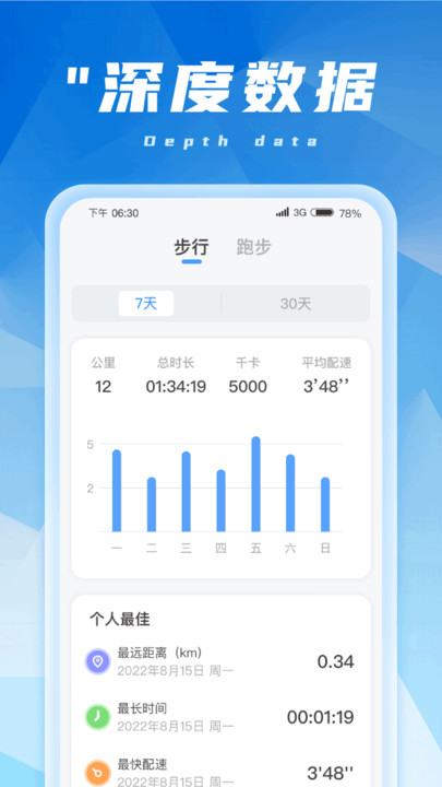 金福计步截图1