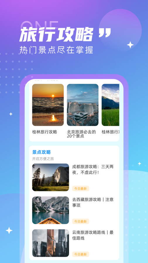 觅旅悦行截图1