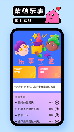 乐事随身充截图2