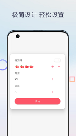 柒号番茄钟截图2