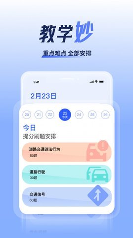驾考题库大全安卓版截图1