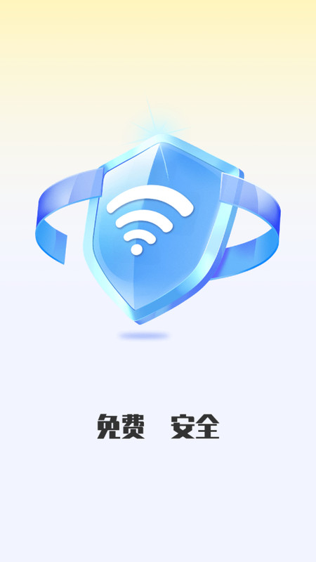 邻里WiFi上网宝截图1