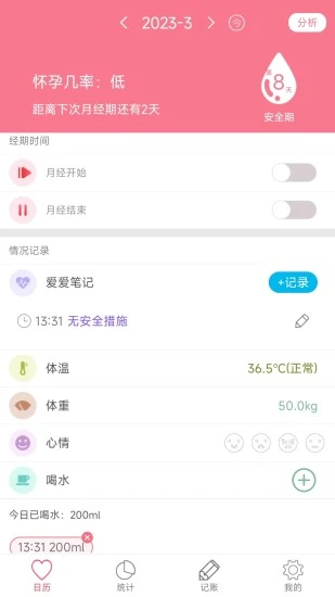 排卵期安全期日历手机版截图2