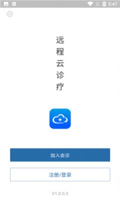 远程云诊疗截图2