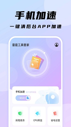 雷霆工具管家截图1